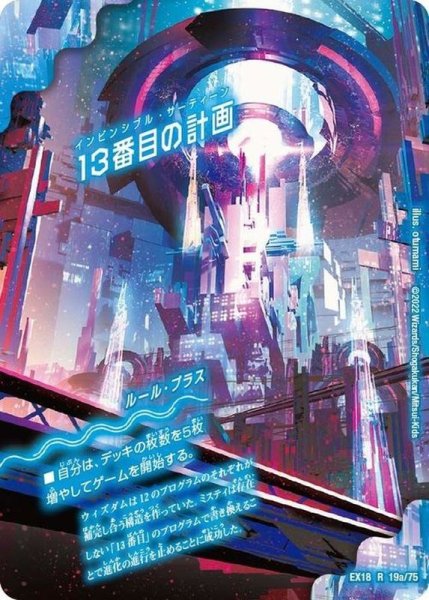 画像2: 13番目の計画/サファイア・ミスティ【R】{EX1819b/75/19a/75}《多》 (2)