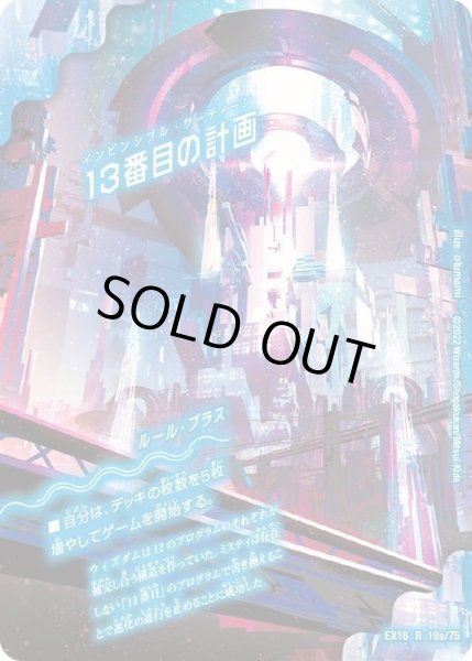 画像2: 〔状態B〕13番目の計画/サファイア・ミスティ【R】{EX1819b/75/19a/75}《多》 (2)