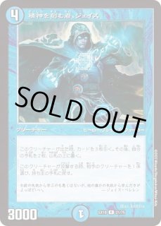 精神を刻む者、ジェイス - カードラッシュDM