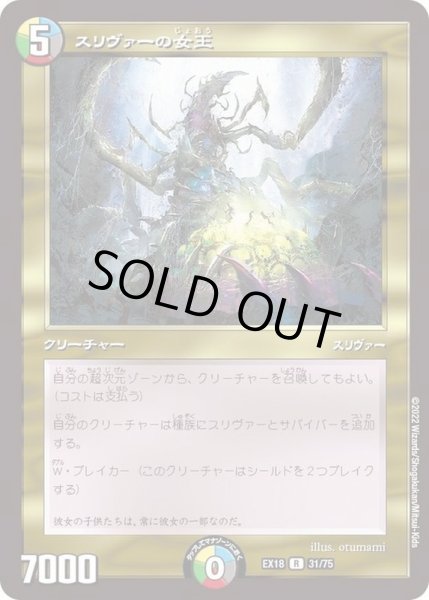 画像1: スリヴァーの女王【R】{EX1831/75}《多》 (1)