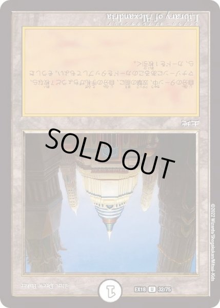 画像1: LibraryofAlexandria【U】{EX1832/75}《無》 (1)