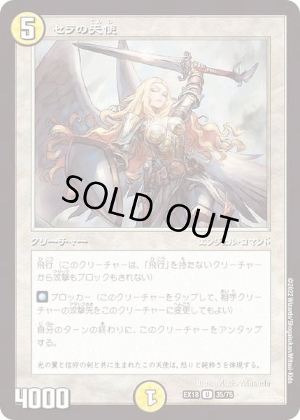 画像1: 〔状態A-〕セラの天使【U】{EX1835/75}《光》 (1)
