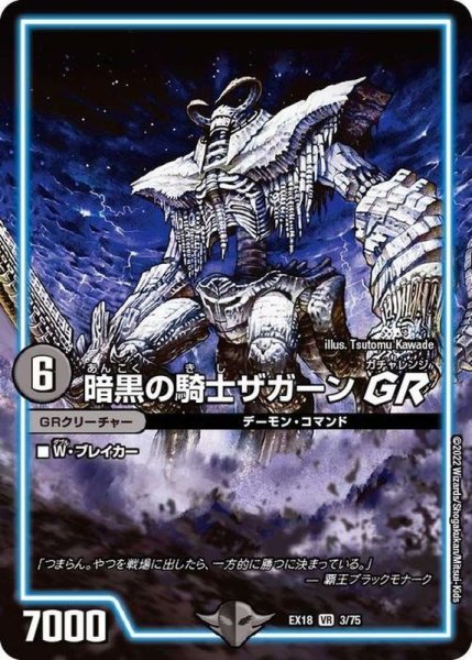 画像1: 暗黒の騎士ザガーンGR【VR】{EX183/75}《GR》 (1)
