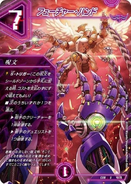 画像1: フューチャー・ハンド【U】{EX1841/75}《闇》 (1)