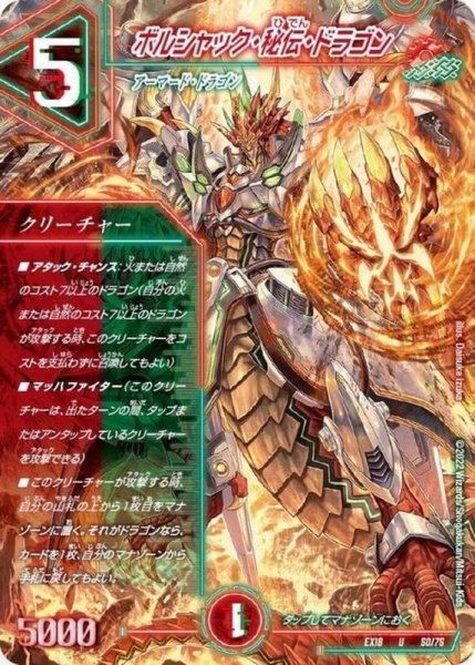 画像1: ボルシャック・秘伝・ドラゴン【U】{EX1850/75}《多》 (1)