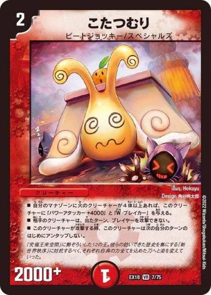 画像1: こたつむり【VR】{EX187/75}《火》 (1)