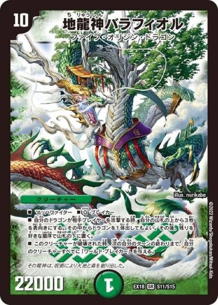 画像1: 地龍神バラフィオル【SR】{EX18S11/S15}《自然》 (1)