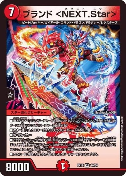 画像1: ブランド＜NEXT.Star＞【VR】{EX1910/68}《火》 (1)