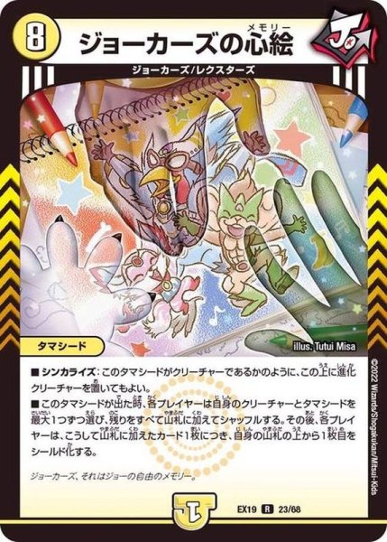 画像1: ジョーカーズの心絵【R】{EX1923/68}《光》 (1)