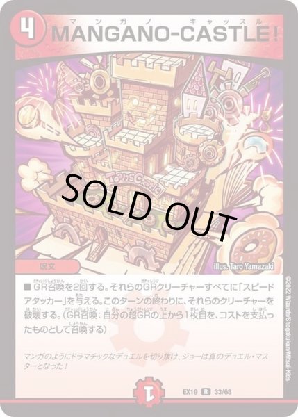 画像1: MANGANO-CASTLE!【R】{EX1933/68}《火》 (1)