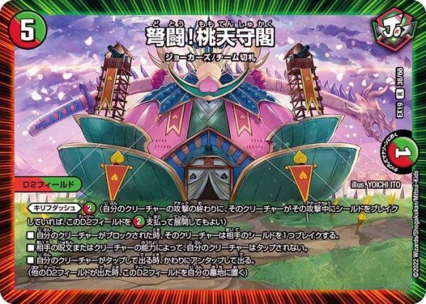 画像1: 弩闘！桃天守閣【R】{EX1938/68}《多》 (1)