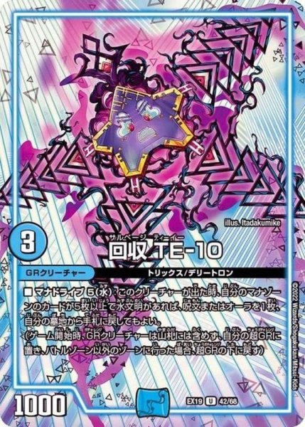 画像1: 回収TE-10【U】{EX1942/68}《水》 (1)