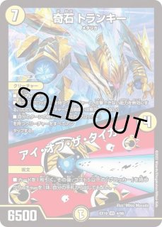 奇石トランキー/アイ・オブ・ザ・タイガー - カードラッシュDM