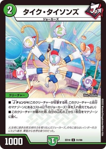 画像1: タイク・タイソンズ【U】{EX1951/68}《自然》 (1)