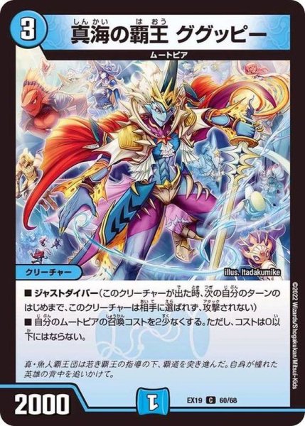 画像1: 真海の覇王ググッピー【C】{EX1960/68}《水》 (1)