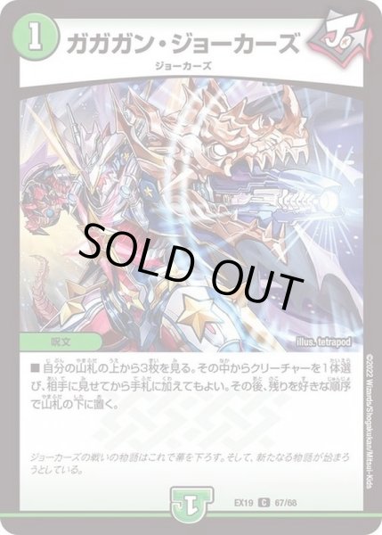 画像1: ガガガン・ジョーカーズ【C】{EX1967/68}《自然》 (1)