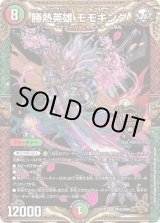 ムザルミブーゴ　金　モモキングnex 金　トレジャー KGM ボルシャック・モモキングNEX(金トレジャー) 販売 | [DM25