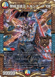 状態A-〕禁時混成王ドキンダンテXXII【KGM】{EX19M13/M40}《多》