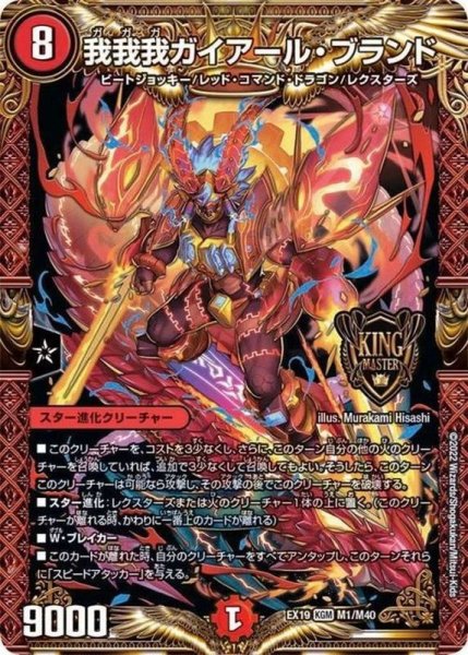 画像1: 我我我ガイアール・ブランド【KGM】{EX19M1/M40}《火》 (1)