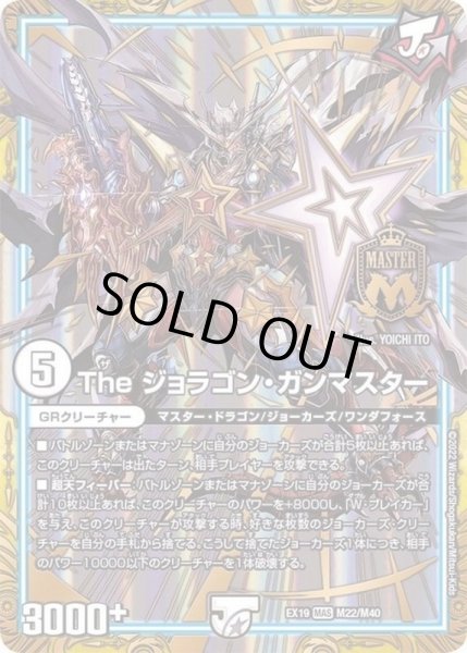 画像1: Theジョラゴン・ガンマスター【MAS】{EX19M22/M40}《無》 (1)