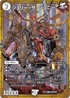 リー ジョギラスタジョニー Amazon.co.jp: デュエルマスターズ 新12弾 DMRP-12 M2 MAS