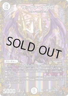 サッヴァークDG - カードラッシュDM