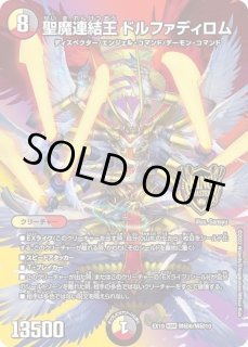 聖魔連結王ドルファディロム - カードラッシュDM