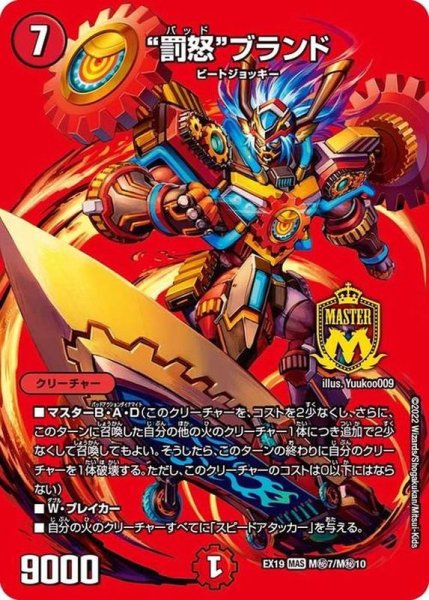 画像1: 〔状態B〕罰怒ブランド【MAS】{EX19M秘7/M秘10}《火》 (1)