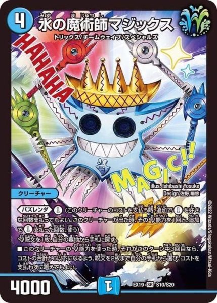 画像1: 〔状態B〕水の魔術師マジックス【SR】{EX19S10/S20}《水》 (1)