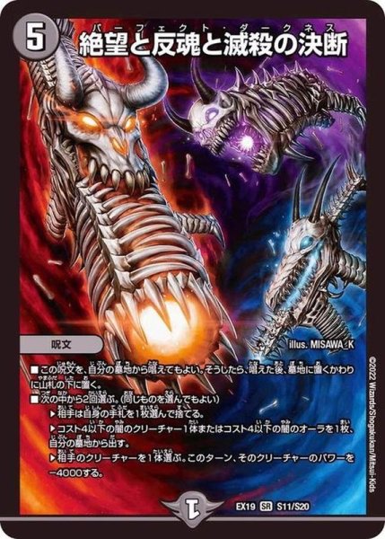 画像1: 〔状態A-〕絶望と反魂と滅殺の決断【SR】{EX19S11/S20}《闇》 (1)
