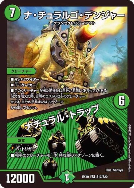 画像1: ナ・チュラルゴ・デンジャー/ナチュラル・トラップ【SR】{EX19S17/S20}《自然》 (1)