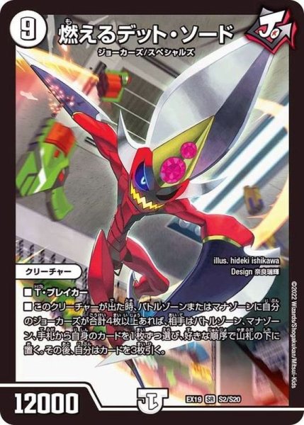 画像1: 〔状態B〕燃えるデット・ソード【SR】{EX19S2/S20}《無》 (1)