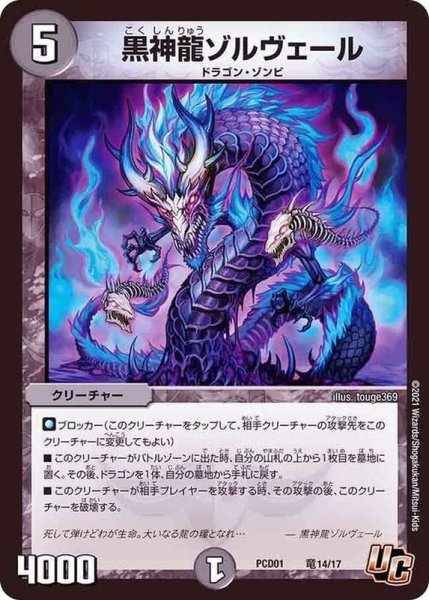 画像1: 黒神ゾルヴェール【U】{PCD01竜14/17}《闇》 (1)