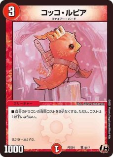コッコルピア　スリーブ　日本の頂！！ver.