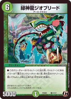 デュエルマスターズ - デュエル・マスターズ　デュエマプレイス・コラボ 超竜の君臨＆天門の降臨　2set デュエマプレイス・コラボデッキ 超竜の君臨＆天門の降臨【DMPCD