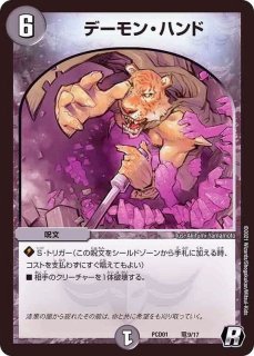 デーモン・ハンド【R】{DMX22-b153/???}《闇》