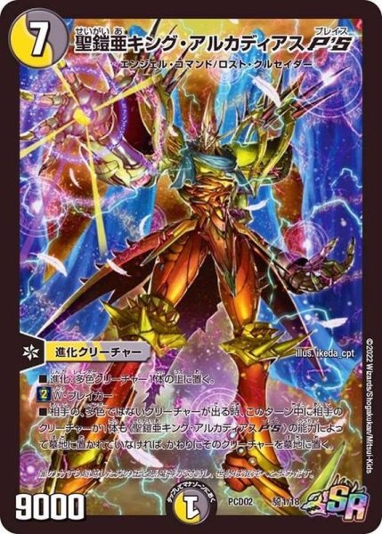 画像1: 聖鎧亜キング・アルカディアスP'S【SR】{PCD02騎1/18}《多》 (1)