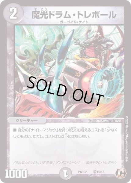 画像1: 魔光ドラム・トレボール【C】{PCD02騎15/18}《闇》 (1)