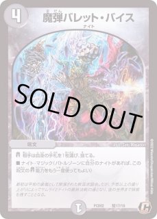 デュエマプレイス・コラボデッキ 竜装の武者＆魔弾の騎士【DMPCD