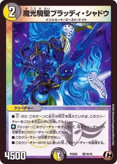 デュエマプレイス・コラボデッキ 竜装の武者＆魔弾の騎士【DMPCD-02