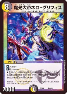 DMRP-20「王来篇拡張パック第4弾 終末王龍大戦」【-】{-}《未