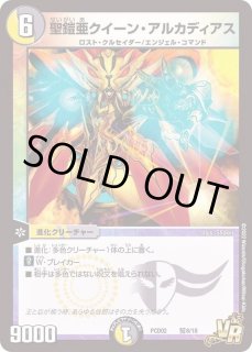 聖鎧亜クイーン・アルカディアス - カードラッシュDM
