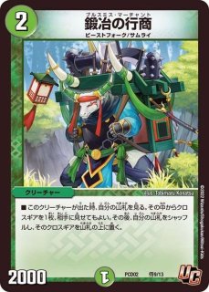 デュエマプレイス・コラボデッキ 竜装の武者＆魔弾の騎士【DMPCD-02