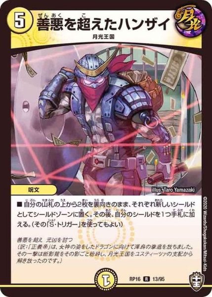 画像1: (虹アイコン)善悪を超えたハンザイ【R】{RP1613/95}《光》 (1)