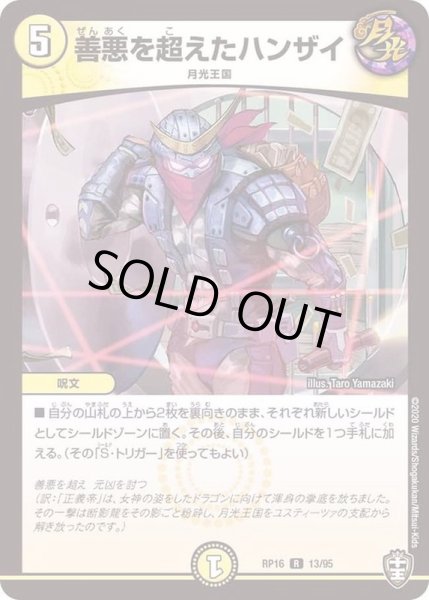 画像1: 善悪を超えたハンザイ【R】{RP1613/95}《光》 (1)