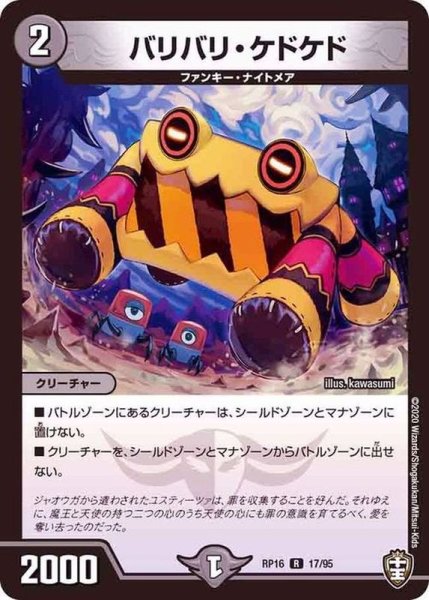 画像1: バリバリ・ケドケド【R】{RP1617/95}《闇》 (1)