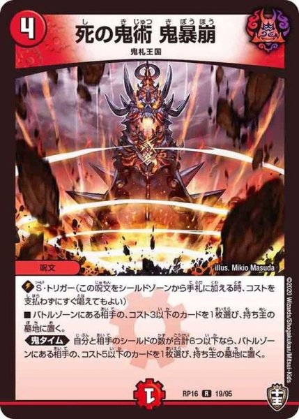 画像1: (虹アイコン)死の鬼術鬼暴崩【R】{RP1619/95}《火》 (1)