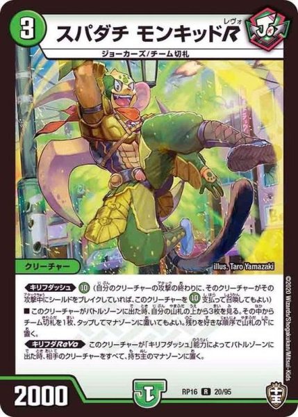 画像1: 〔状態A-〕スパダチモンキッドR【R】{RP1620/95}《自然》 (1)