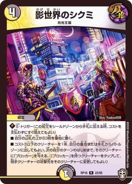 画像1: 影世界のシクミ【R】{RP1622/95}《多》 (1)