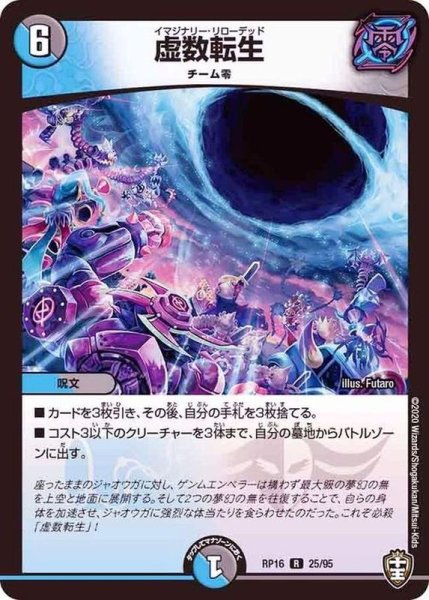 画像1: 虚数転生【R】{RP1625/95}《多》 (1)